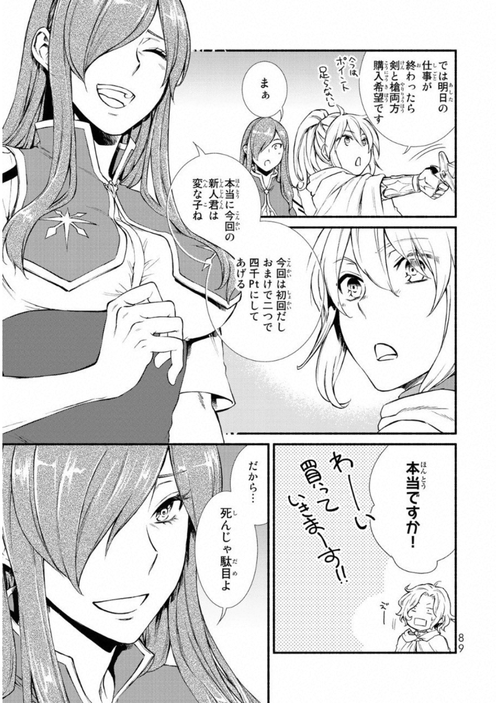 聖者無双　～サラリーマン、異世界で生き残るために歩む道～ - raw - 第18話 - https://jpee.aabb.to/JPEE/61946/eyxlwfsqqnf.jpg