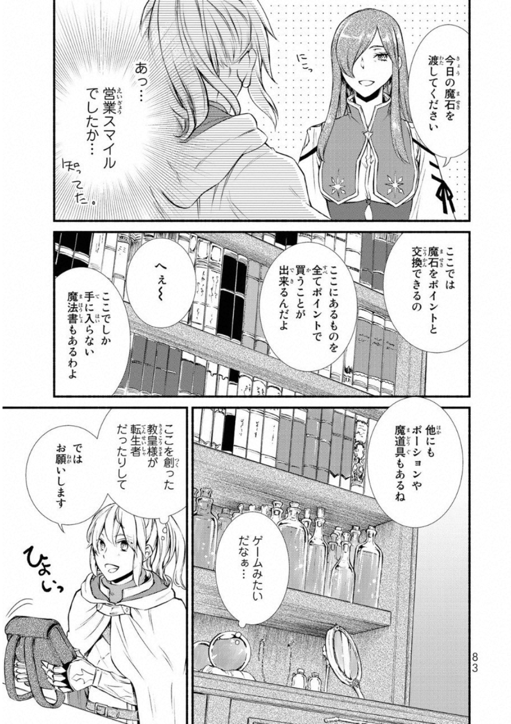聖者無双　～サラリーマン、異世界で生き残るために歩む道～ - raw - 第18話 - https://jpee.aabb.to/JPEE/61946/hqnr5gnwnrm.jpg