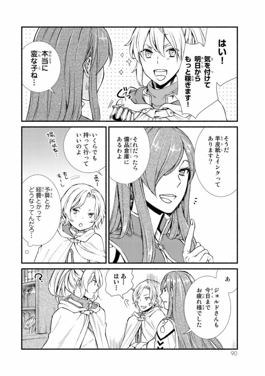 聖者無双　～サラリーマン、異世界で生き残るために歩む道～ - raw - 第18話 - https://jpee.aabb.to/JPEE/61946/m205a4nh2zz.jpg