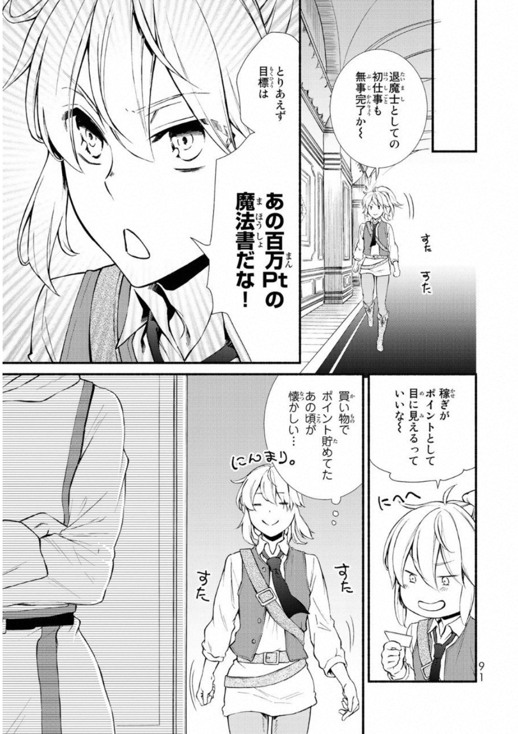聖者無双　～サラリーマン、異世界で生き残るために歩む道～ - raw - 第18話 - https://jpee.aabb.to/JPEE/61946/ofvlb3teu3j.jpg