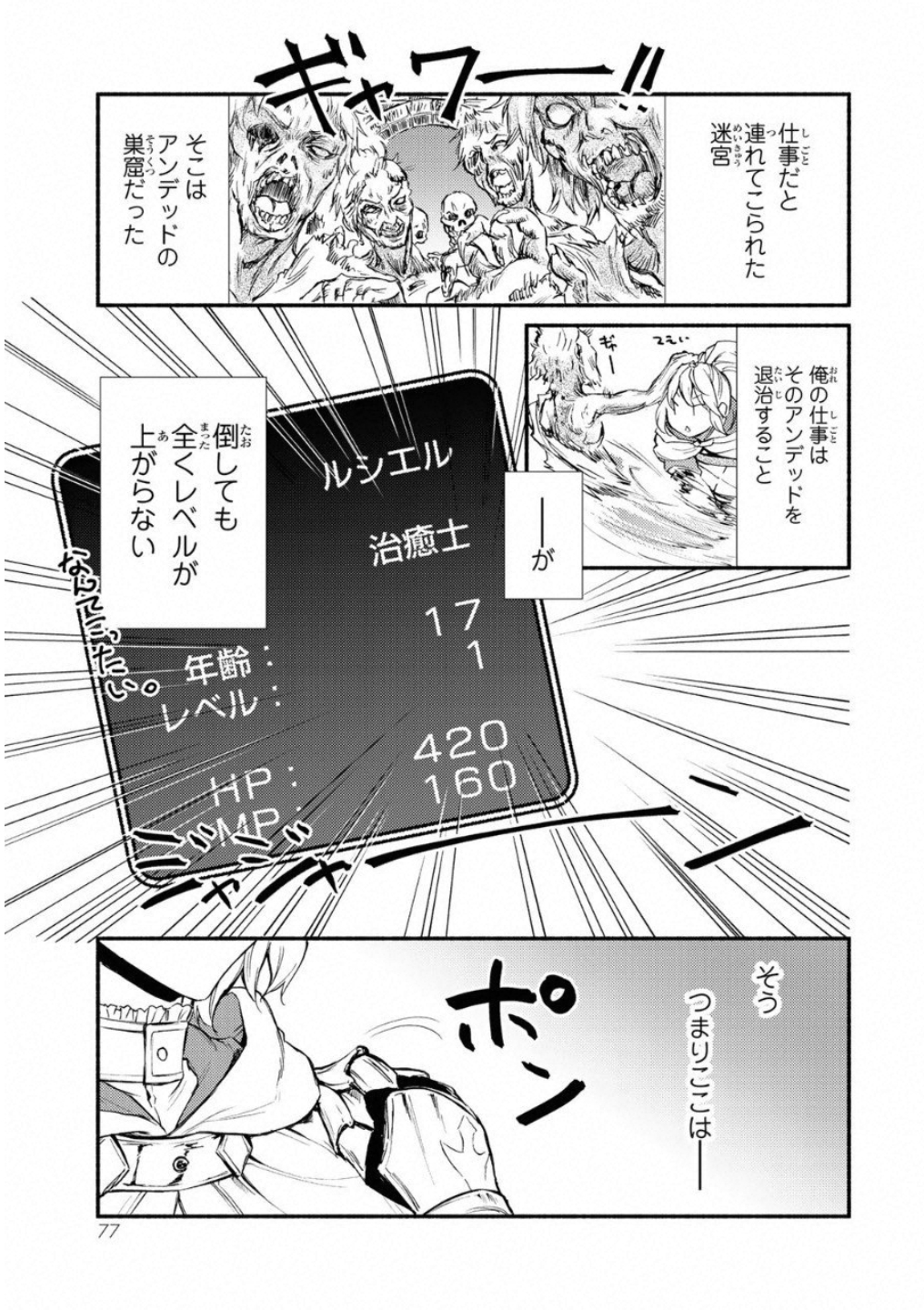 聖者無双　～サラリーマン、異世界で生き残るために歩む道～ - raw - 第18話 - https://jpee.aabb.to/JPEE/61946/oywv2ddwfnl.jpg