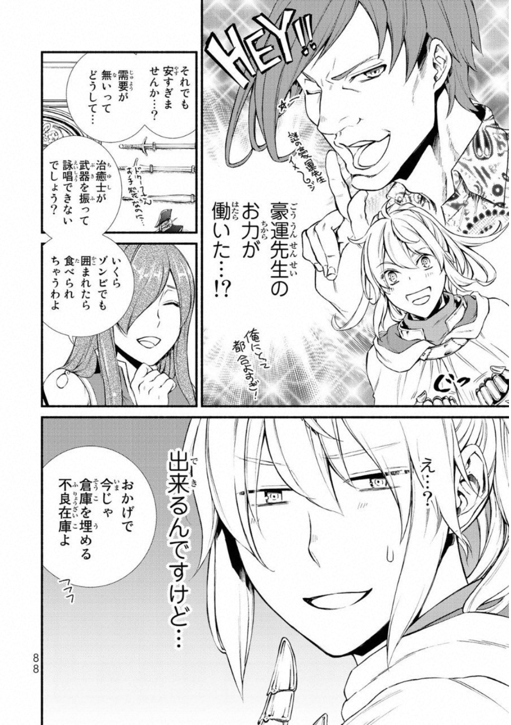 聖者無双　～サラリーマン、異世界で生き残るために歩む道～ - raw - 第18話 - https://jpee.aabb.to/JPEE/61946/rqtiyvutnnw.jpg