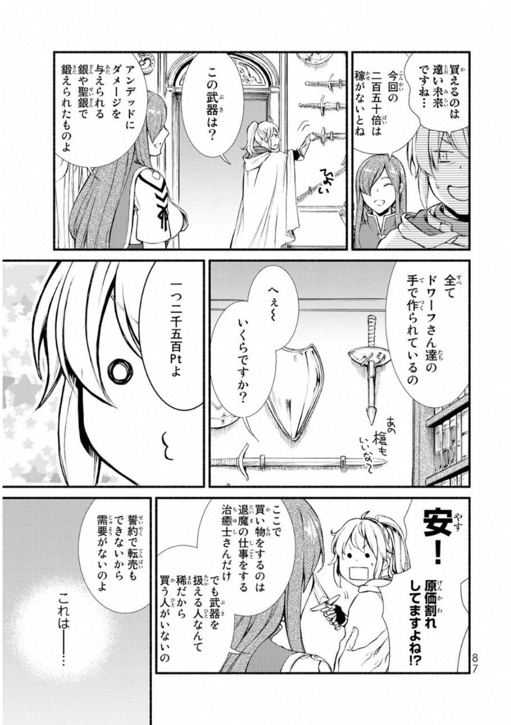 聖者無双　～サラリーマン、異世界で生き残るために歩む道～ - raw - 第18話 - https://jpee.aabb.to/JPEE/61946/s3xwdl13u00.jpg