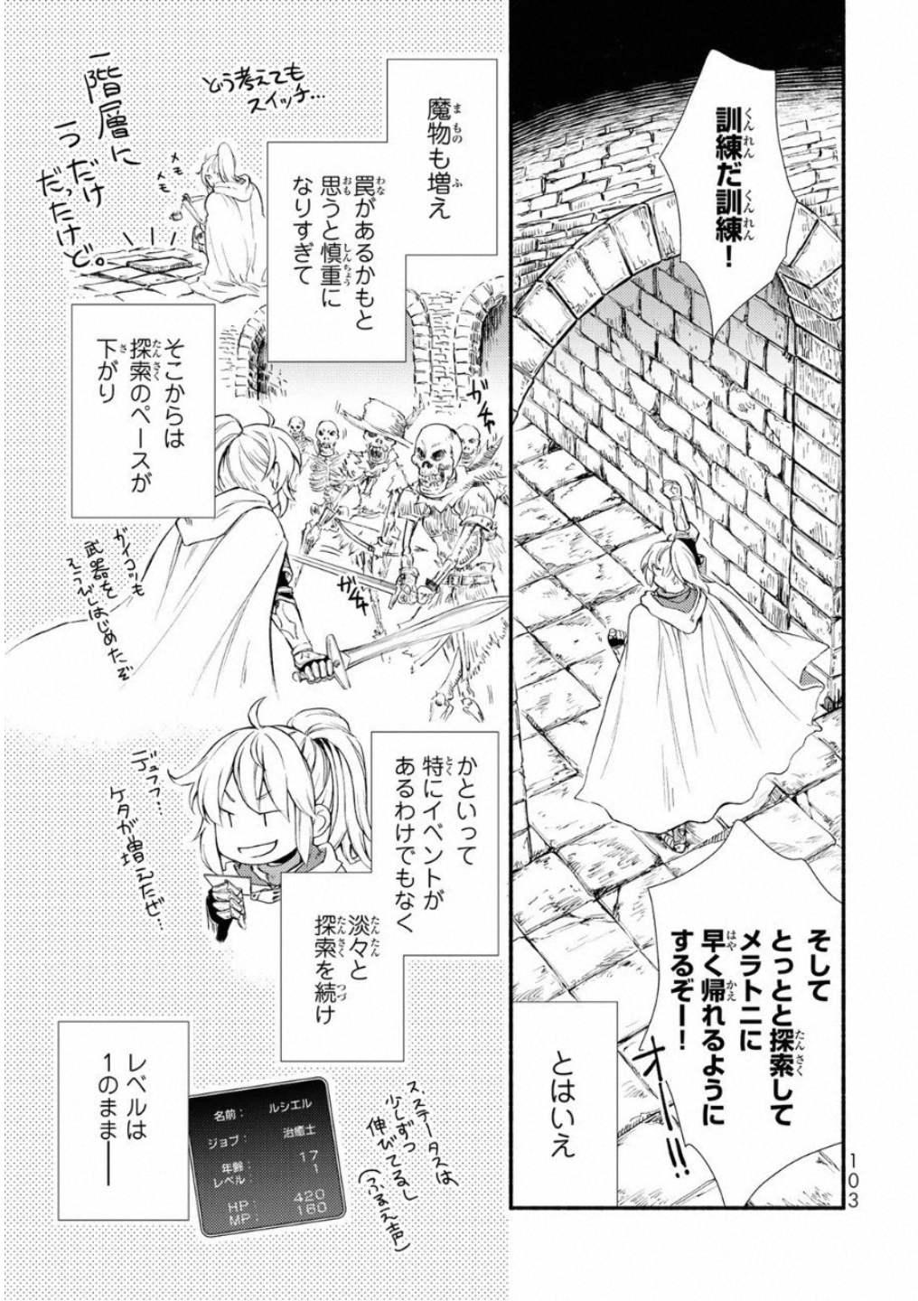 聖者無双　～サラリーマン、異世界で生き残るために歩む道～ - raw - 第18話 - https://jpee.aabb.to/JPEE/61946/v3fhkvt0csj.jpg
