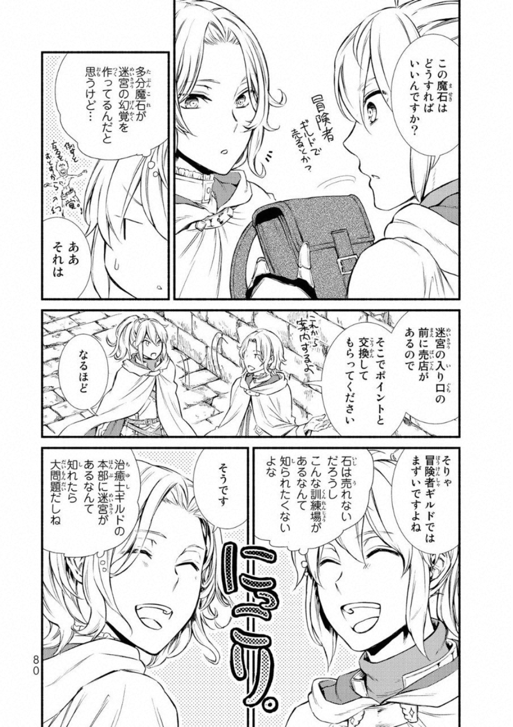 聖者無双　～サラリーマン、異世界で生き残るために歩む道～ - raw - 第18話 - https://jpee.aabb.to/JPEE/61946/vruwlwrtywd.jpg