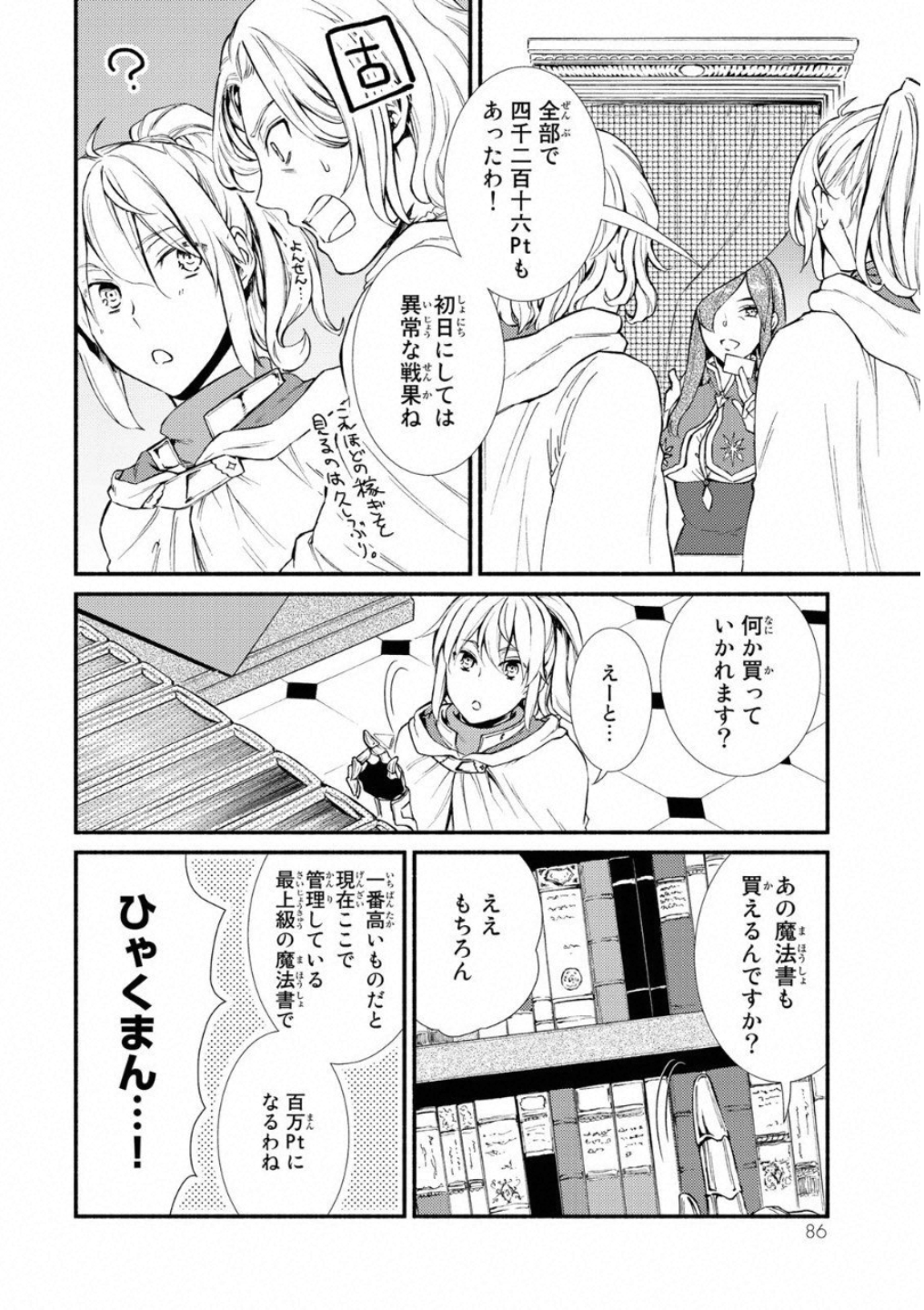 聖者無双　～サラリーマン、異世界で生き残るために歩む道～ - raw - 第18話 - https://jpee.aabb.to/JPEE/61946/xj4lv2yzuee.jpg