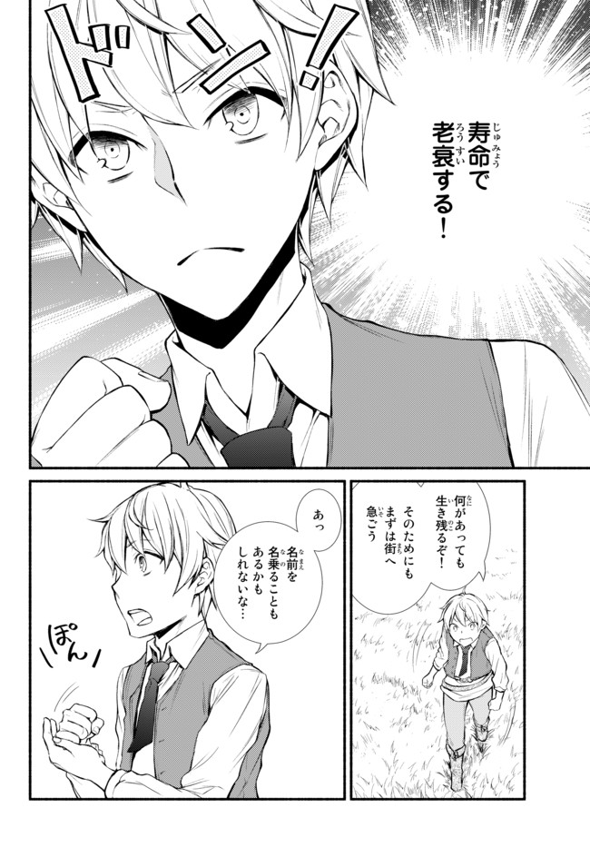聖者無双　～サラリーマン、異世界で生き残るために歩む道～ - raw - 第1話 - https://jpee.aabb.to/JPEE/61966/1dktsch2bqy.jpg