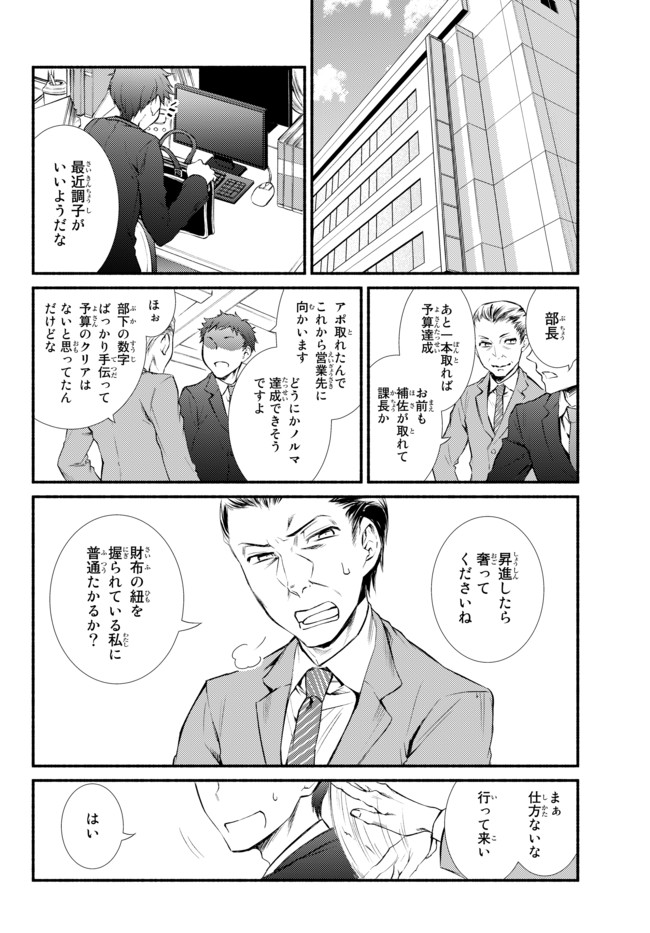 聖者無双　～サラリーマン、異世界で生き残るために歩む道～ - raw - 第1話 - https://jpee.aabb.to/JPEE/61966/1esl2mkfeif.jpg