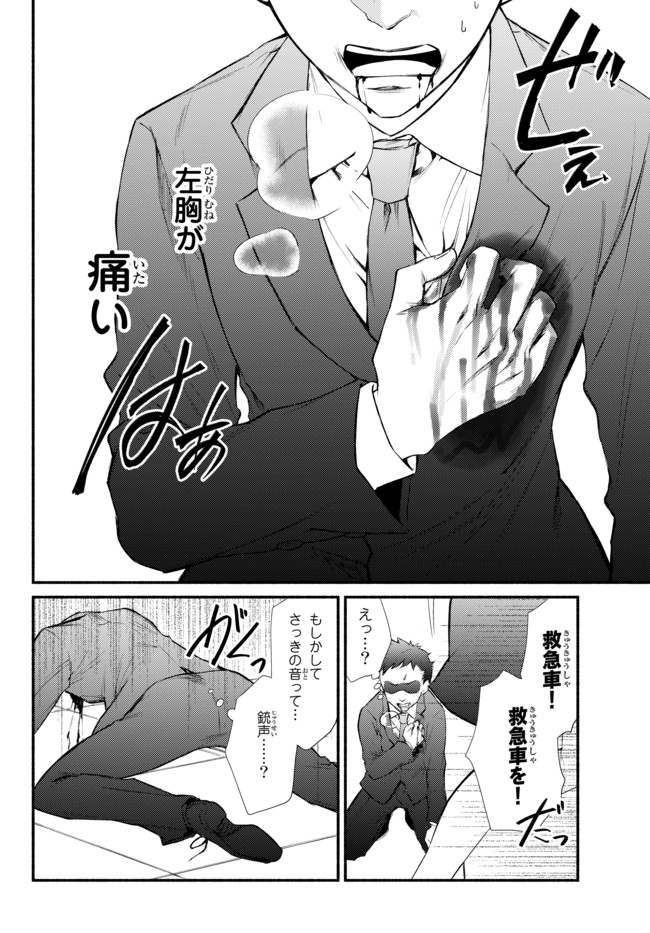 聖者無双　～サラリーマン、異世界で生き残るために歩む道～ - raw - 第1話 - https://jpee.aabb.to/JPEE/61966/1r0ja4j0iuh.jpg
