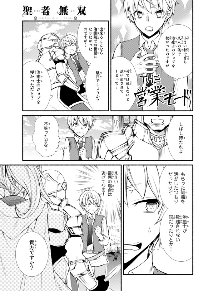 聖者無双　～サラリーマン、異世界で生き残るために歩む道～ - raw - 第1話 - https://jpee.aabb.to/JPEE/61966/51obvrvspqj.jpg