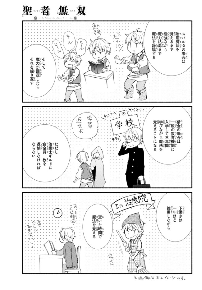 聖者無双　～サラリーマン、異世界で生き残るために歩む道～ - raw - 第1話 - https://jpee.aabb.to/JPEE/61966/aavfivoyd0j.jpg