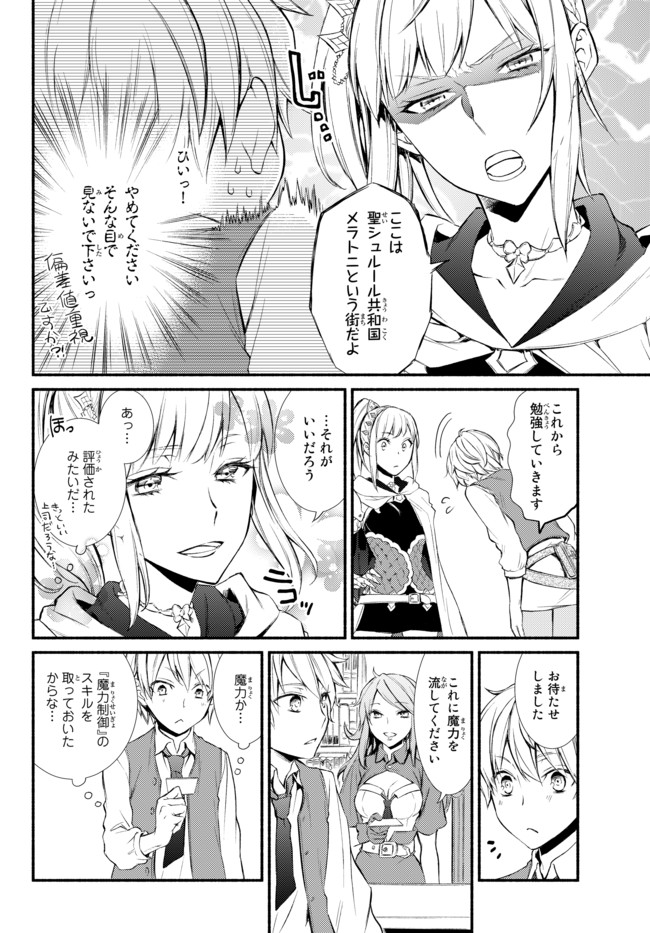聖者無双　～サラリーマン、異世界で生き残るために歩む道～ - raw - 第1話 - https://jpee.aabb.to/JPEE/61966/ao5fdrayonq.jpg