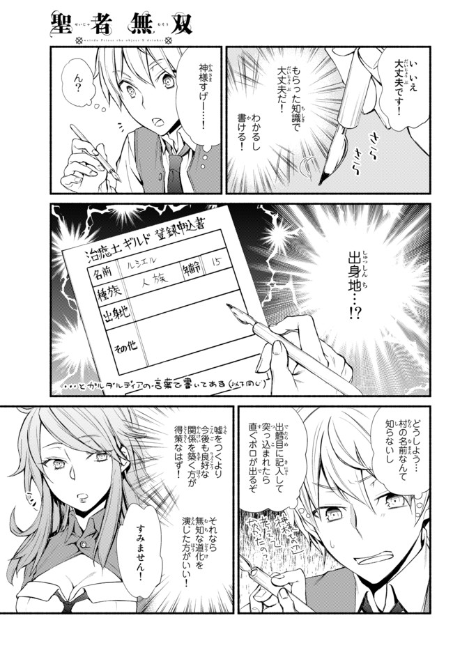聖者無双　～サラリーマン、異世界で生き残るために歩む道～ - raw - 第1話 - https://jpee.aabb.to/JPEE/61966/bdaozccr3z5.jpg