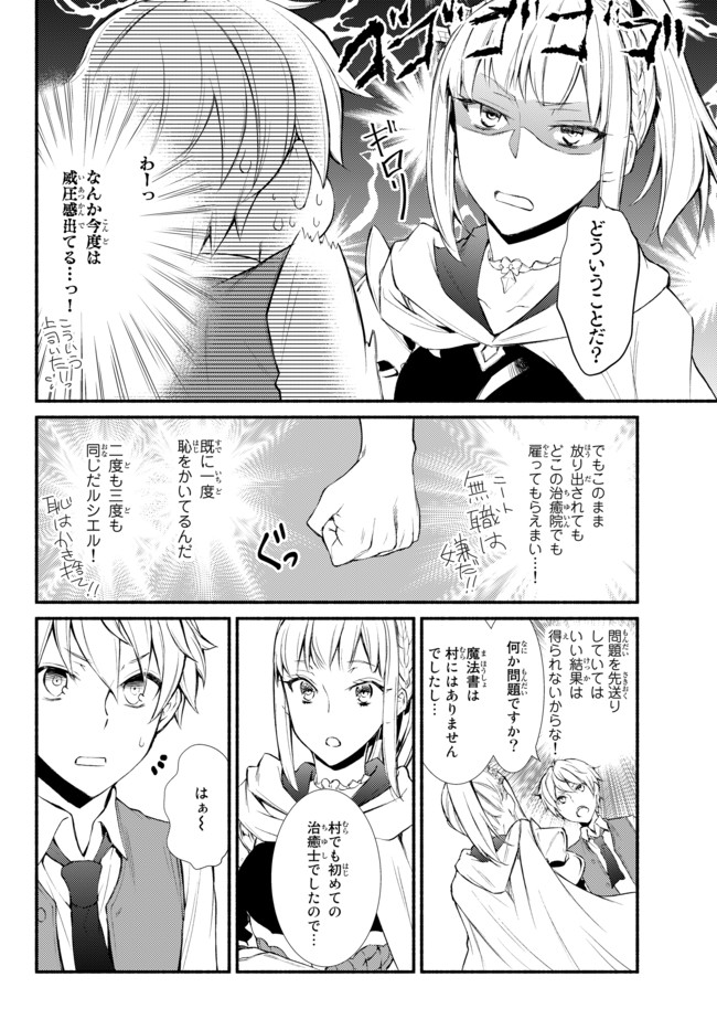 聖者無双　～サラリーマン、異世界で生き残るために歩む道～ - raw - 第1話 - https://jpee.aabb.to/JPEE/61966/d15m23mpnqf.jpg