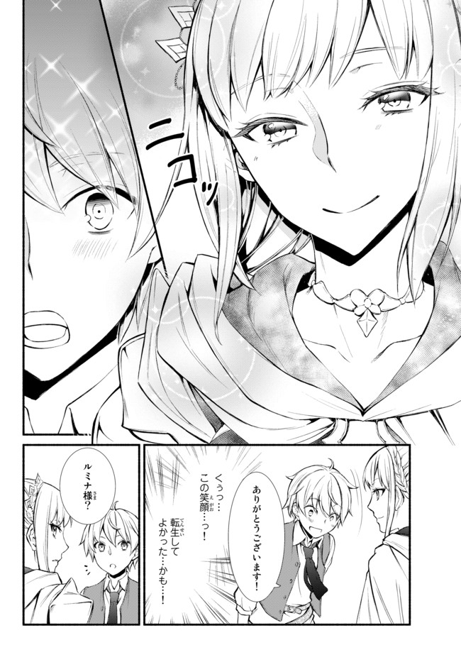 聖者無双　～サラリーマン、異世界で生き残るために歩む道～ - raw - 第1話 - https://jpee.aabb.to/JPEE/61966/f2wmayn2dox.jpg