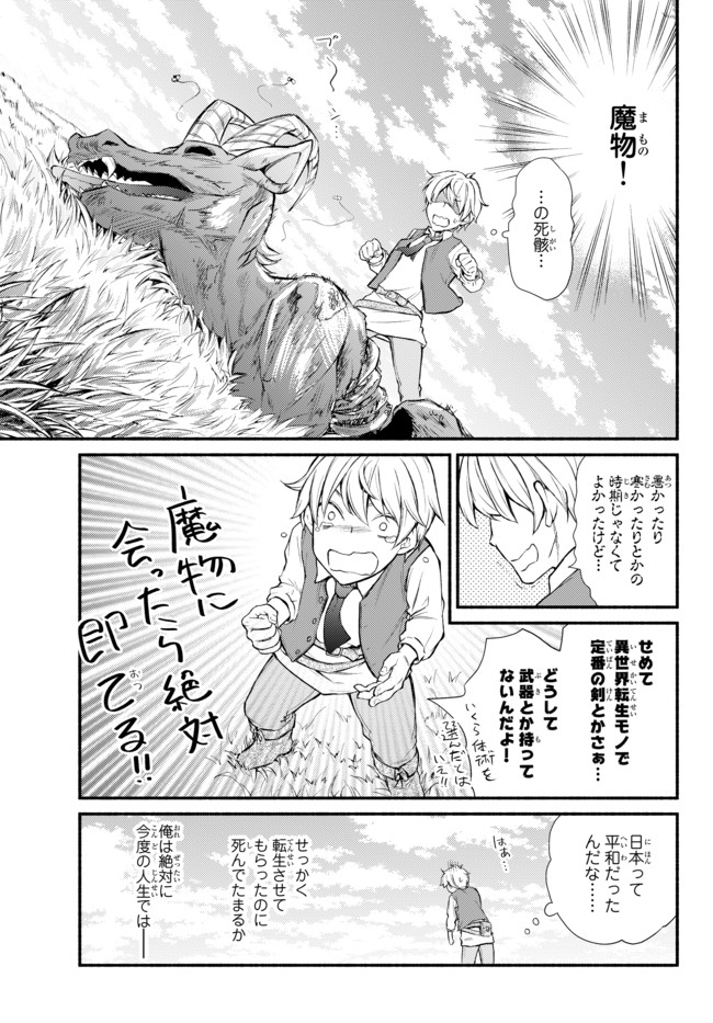 聖者無双　～サラリーマン、異世界で生き残るために歩む道～ - raw - 第1話 - https://jpee.aabb.to/JPEE/61966/frmrp3sewzx.jpg