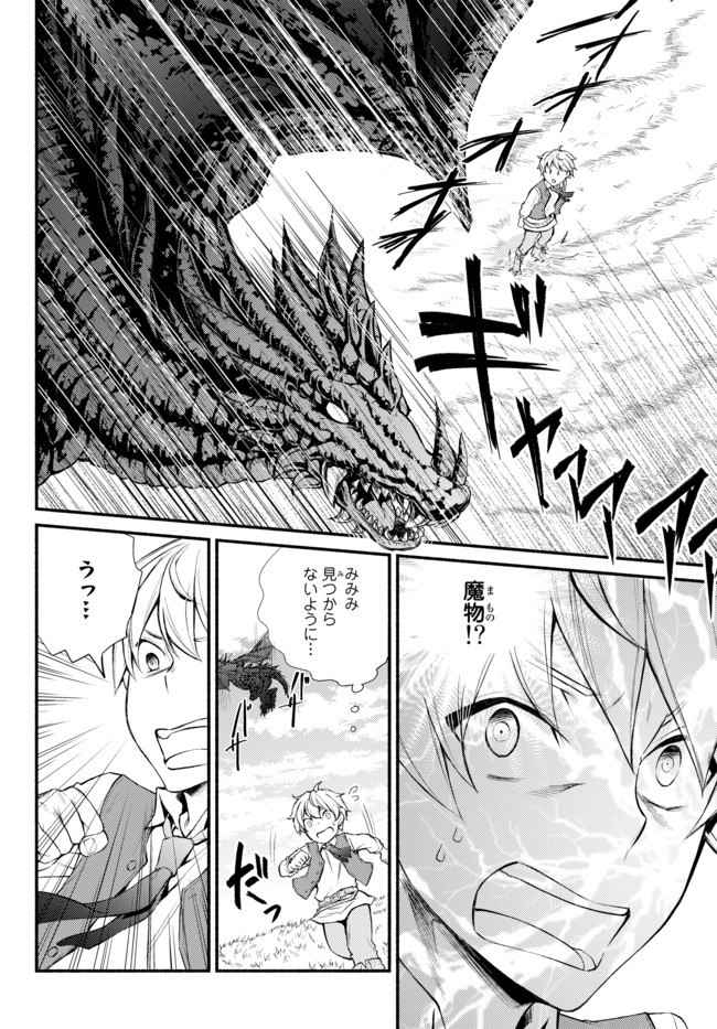聖者無双　～サラリーマン、異世界で生き残るために歩む道～ - raw - 第1話 - https://jpee.aabb.to/JPEE/61966/hpw4pxnmixs.jpg