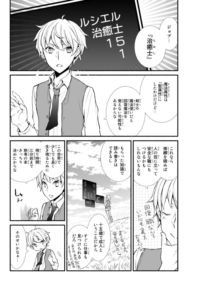 聖者無双　～サラリーマン、異世界で生き残るために歩む道～ - raw - 第1話 - https://jpee.aabb.to/JPEE/61966/i52q1wbpfk5.jpg