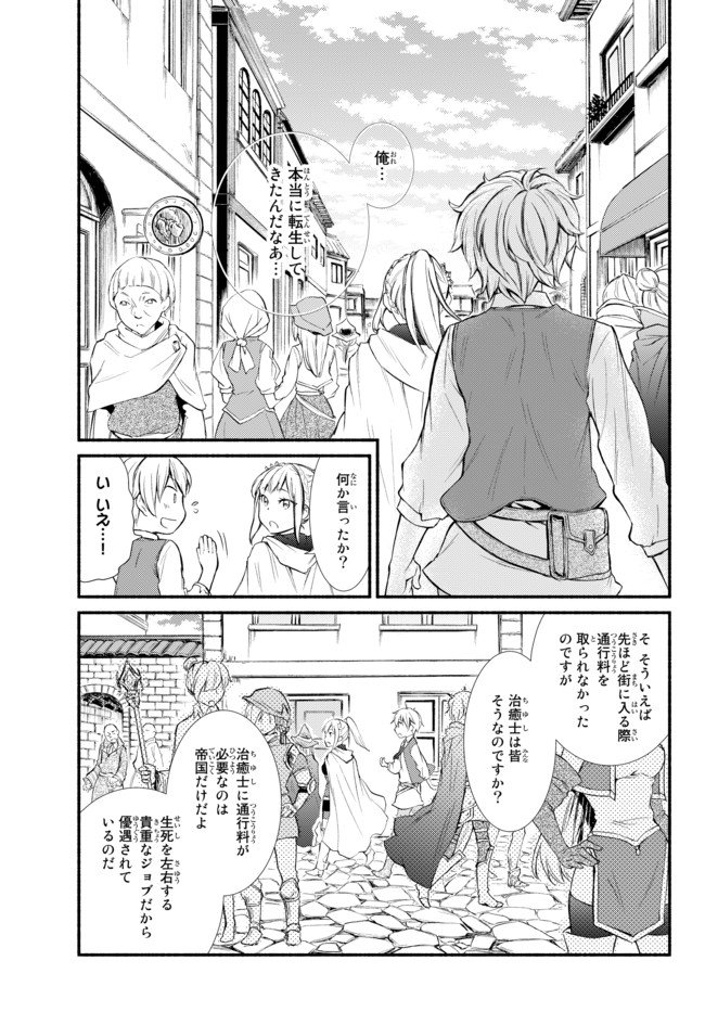 聖者無双　～サラリーマン、異世界で生き残るために歩む道～ - raw - 第1話 - https://jpee.aabb.to/JPEE/61966/o020gv4twao.jpg