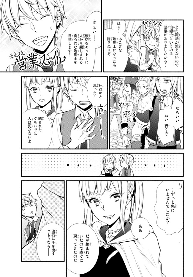 聖者無双　～サラリーマン、異世界で生き残るために歩む道～ - raw - 第1話 - https://jpee.aabb.to/JPEE/61966/qnnuut5hj3y.jpg