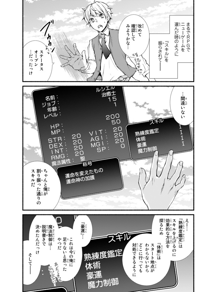聖者無双　～サラリーマン、異世界で生き残るために歩む道～ - raw - 第1話 - https://jpee.aabb.to/JPEE/61966/quvrgewrxun.jpg