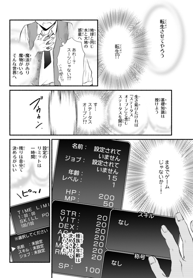 聖者無双　～サラリーマン、異世界で生き残るために歩む道～ - raw - 第1話 - https://jpee.aabb.to/JPEE/61966/rr1gpljm1zz.jpg