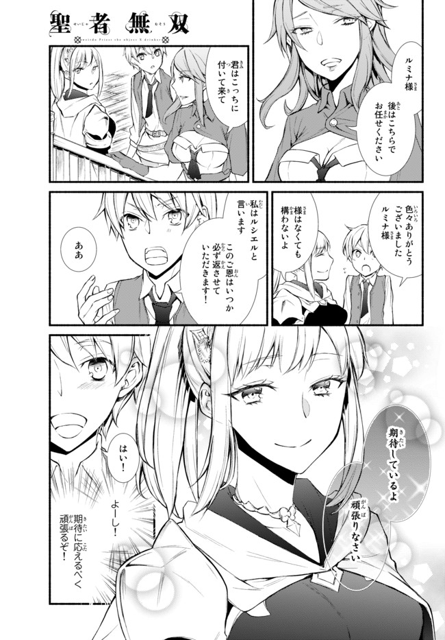 聖者無双　～サラリーマン、異世界で生き残るために歩む道～ - raw - 第1話 - https://jpee.aabb.to/JPEE/61966/rwarijw3xab.jpg
