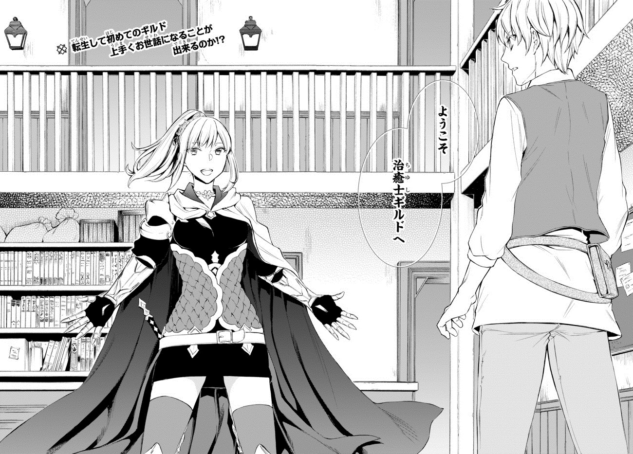 聖者無双　～サラリーマン、異世界で生き残るために歩む道～ - raw - 第1話 - https://jpee.aabb.to/JPEE/61966/squzrppxdcr.jpg