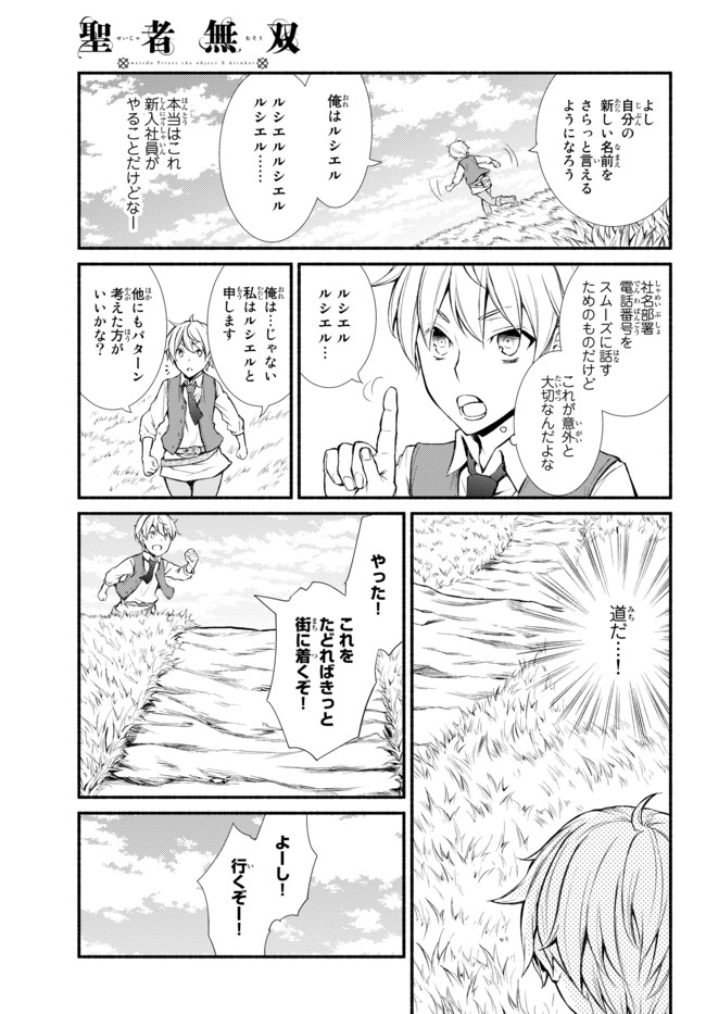 聖者無双　～サラリーマン、異世界で生き残るために歩む道～ - raw - 第1話 - https://jpee.aabb.to/JPEE/61966/v0ycv0o5xap.jpg