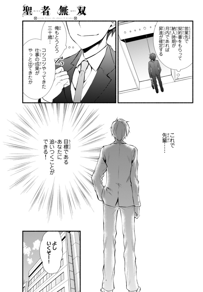 聖者無双　～サラリーマン、異世界で生き残るために歩む道～ - raw - 第1話 - https://jpee.aabb.to/JPEE/61966/vugrlpzfoc5.jpg