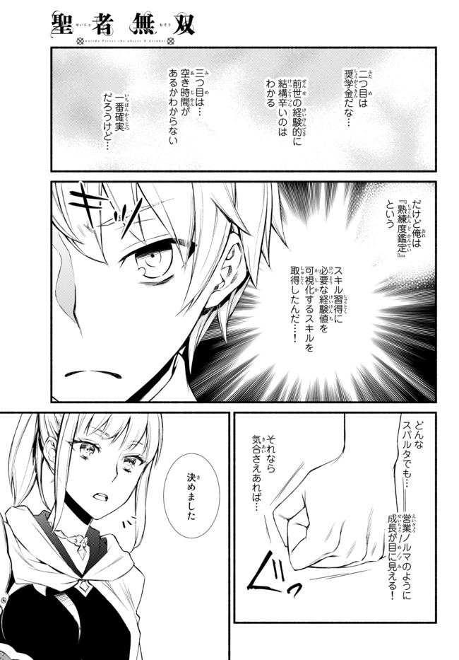 聖者無双　～サラリーマン、異世界で生き残るために歩む道～ - raw - 第1話 - https://jpee.aabb.to/JPEE/61966/vw3azmvqa0r.jpg
