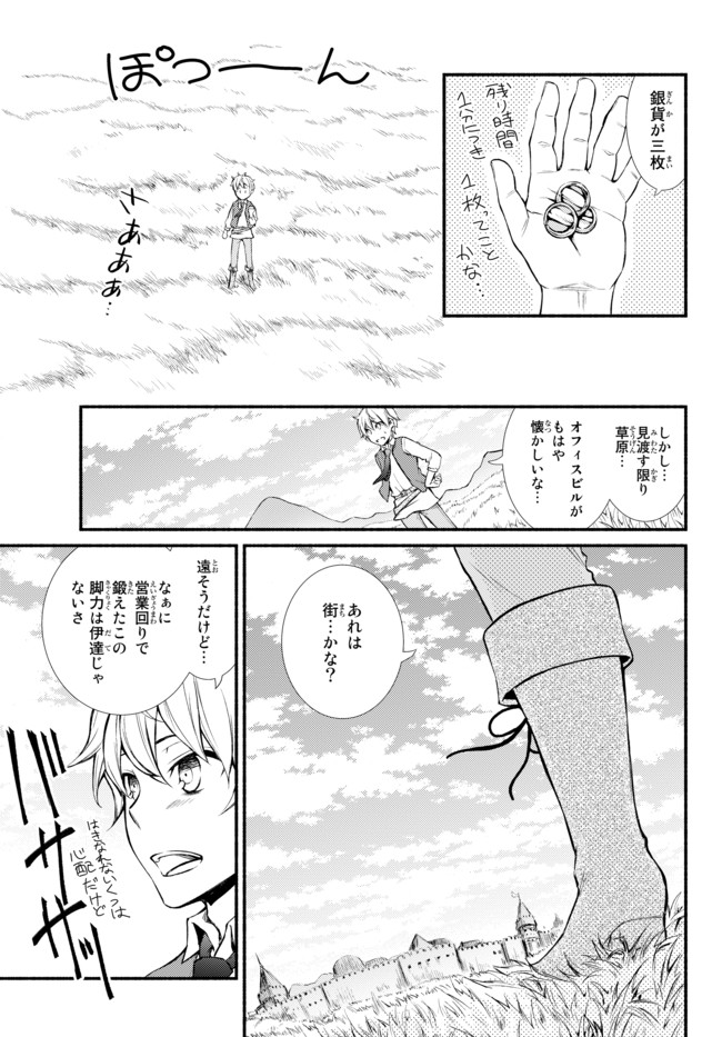 聖者無双　～サラリーマン、異世界で生き残るために歩む道～ - raw - 第1話 - https://jpee.aabb.to/JPEE/61966/wakxzyv3e4b.jpg