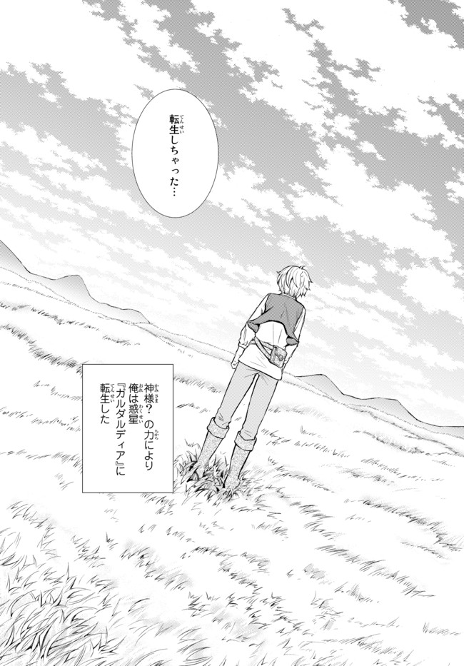 聖者無双　～サラリーマン、異世界で生き残るために歩む道～ - raw - 第1話 - https://jpee.aabb.to/JPEE/61966/wjuj1qjyrt4.jpg