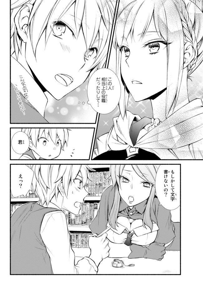 聖者無双　～サラリーマン、異世界で生き残るために歩む道～ - raw - 第1話 - https://jpee.aabb.to/JPEE/61966/wvygjdssndb.jpg