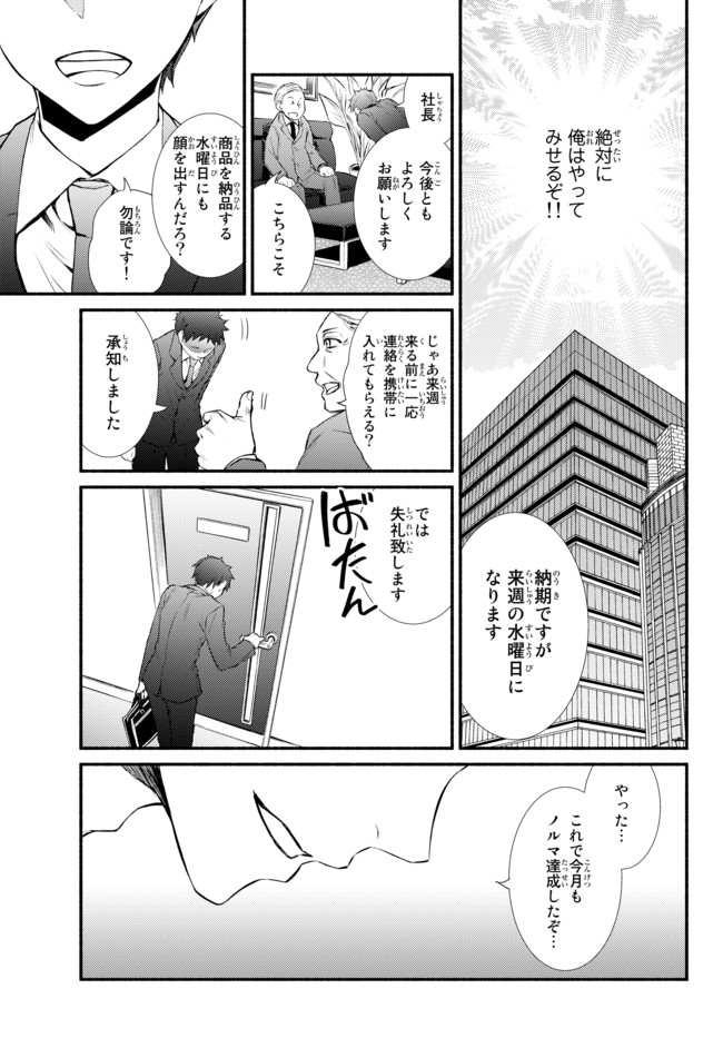 聖者無双　～サラリーマン、異世界で生き残るために歩む道～ - raw - 第1話 - https://jpee.aabb.to/JPEE/61966/ysocdgrnt1o.jpg