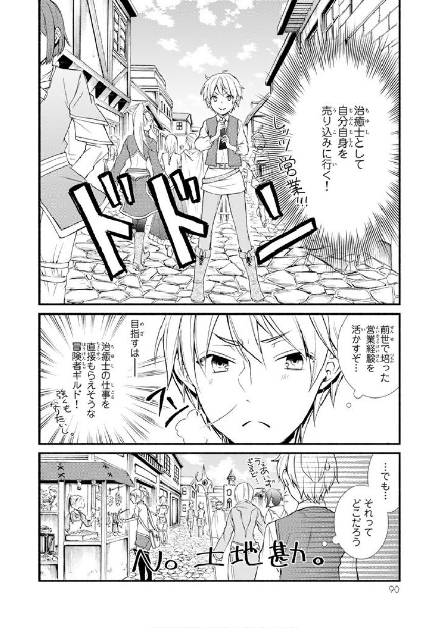 聖者無双　～サラリーマン、異世界で生き残るために歩む道～ - raw - 第2話 - https://jpee.aabb.to/JPEE/61973/1yl1auvivq2.jpg