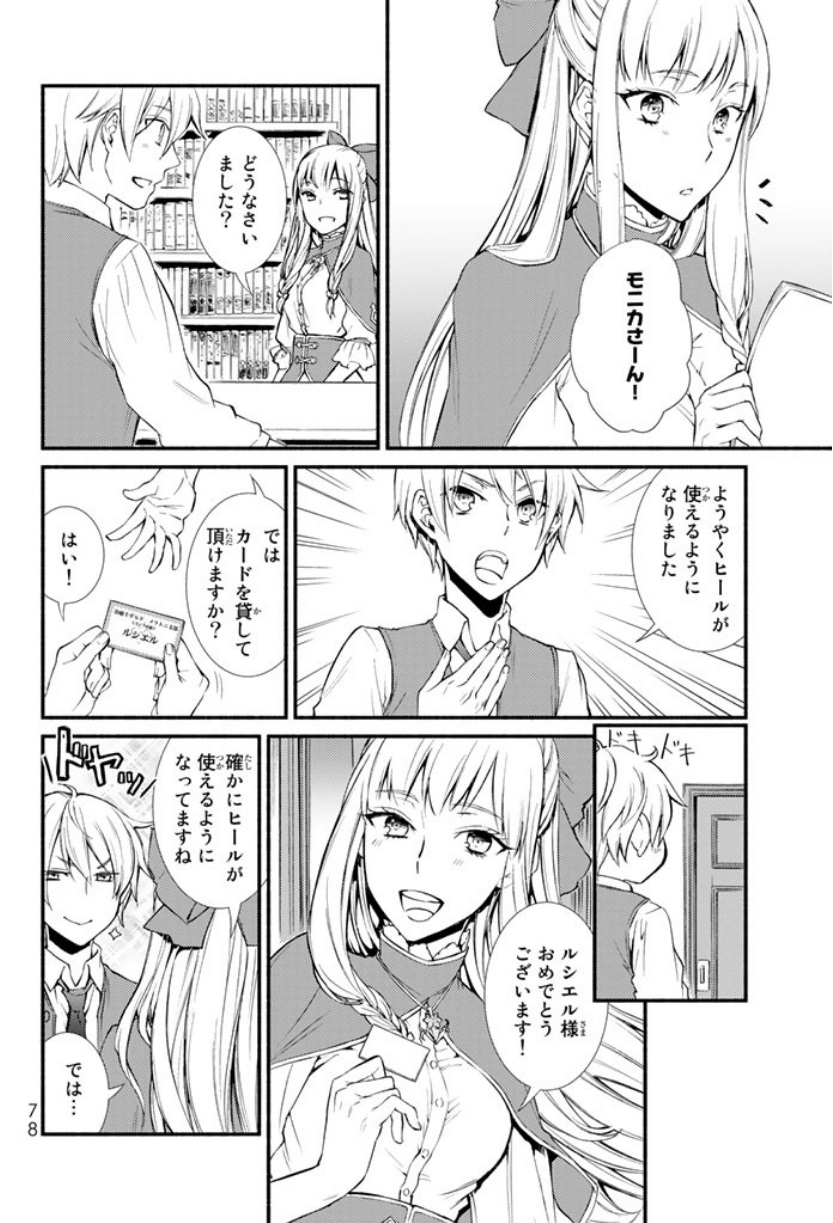 聖者無双　～サラリーマン、異世界で生き残るために歩む道～ - raw - 第2話 - https://jpee.aabb.to/JPEE/61973/30b5aixndeg.jpg