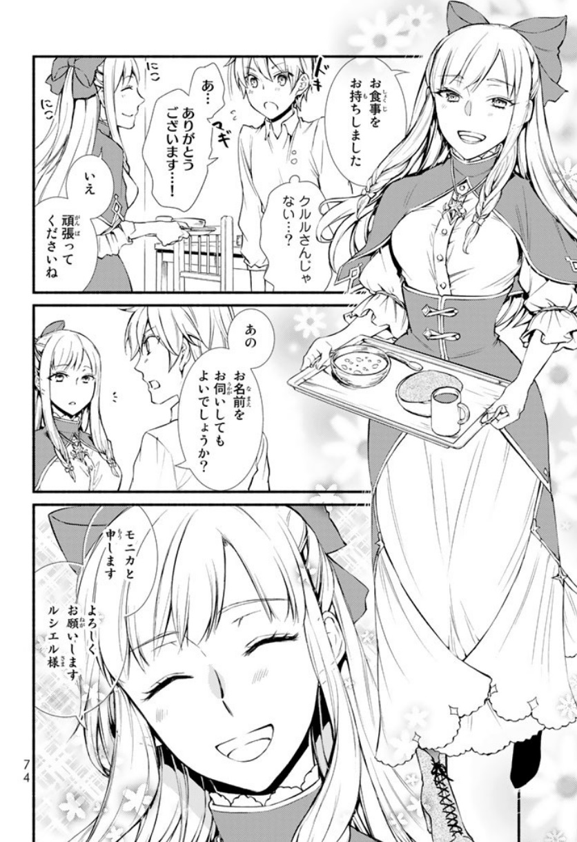 聖者無双　～サラリーマン、異世界で生き残るために歩む道～ - raw - 第2話 - https://jpee.aabb.to/JPEE/61973/abqm2plwudz.jpg