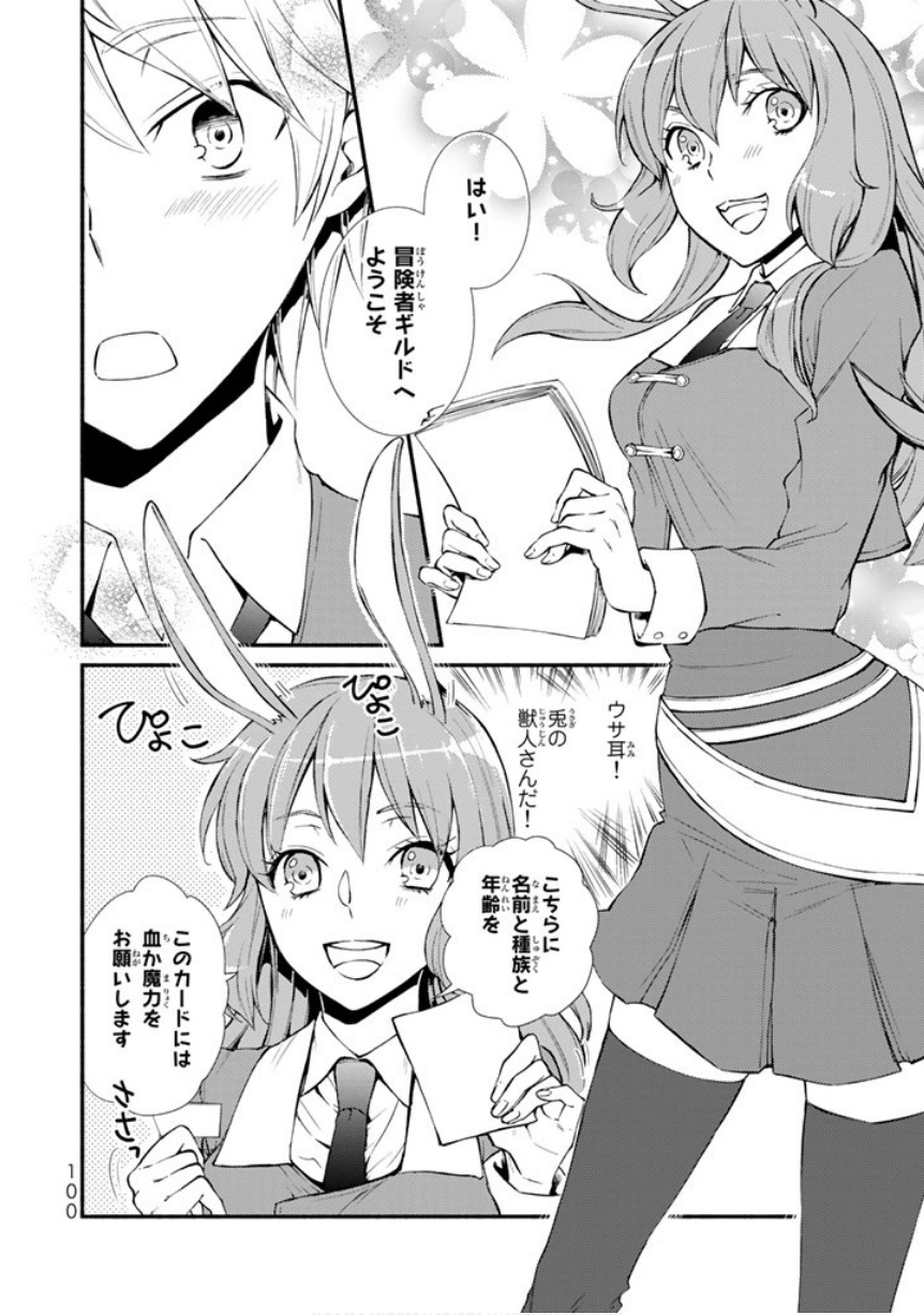 聖者無双　～サラリーマン、異世界で生き残るために歩む道～ - raw - 第2話 - https://jpee.aabb.to/JPEE/61973/bbmilpyxyf2.jpg