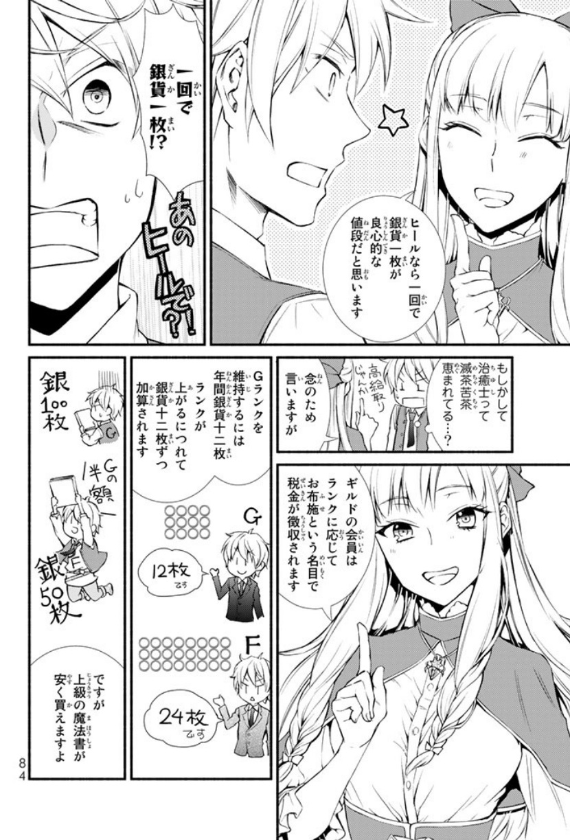 聖者無双　～サラリーマン、異世界で生き残るために歩む道～ - raw - 第2話 - https://jpee.aabb.to/JPEE/61973/bch1relnv5f.jpg