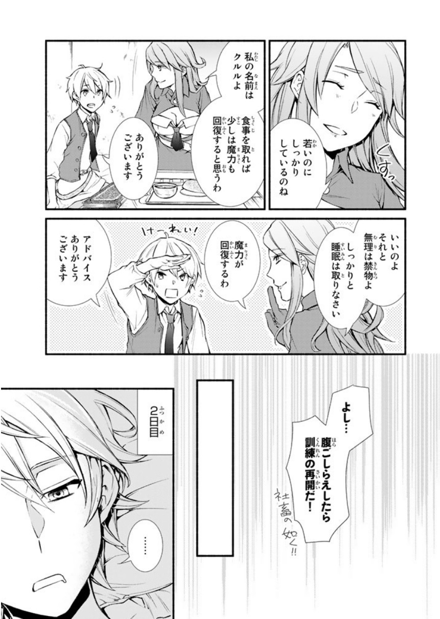 聖者無双　～サラリーマン、異世界で生き残るために歩む道～ - raw - 第2話 - https://jpee.aabb.to/JPEE/61973/btprv3w22o4.jpg
