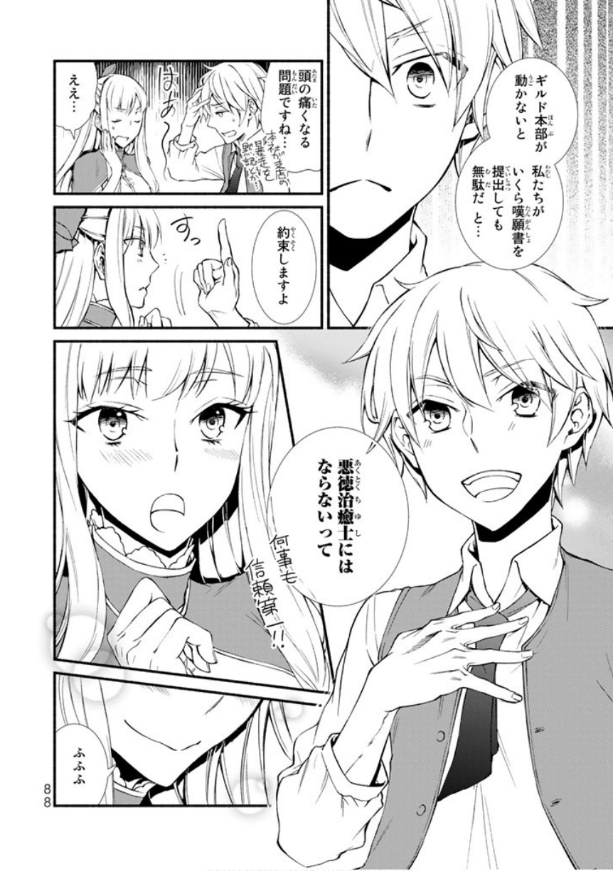 聖者無双　～サラリーマン、異世界で生き残るために歩む道～ - raw - 第2話 - https://jpee.aabb.to/JPEE/61973/c3bxx3hybk3.jpg