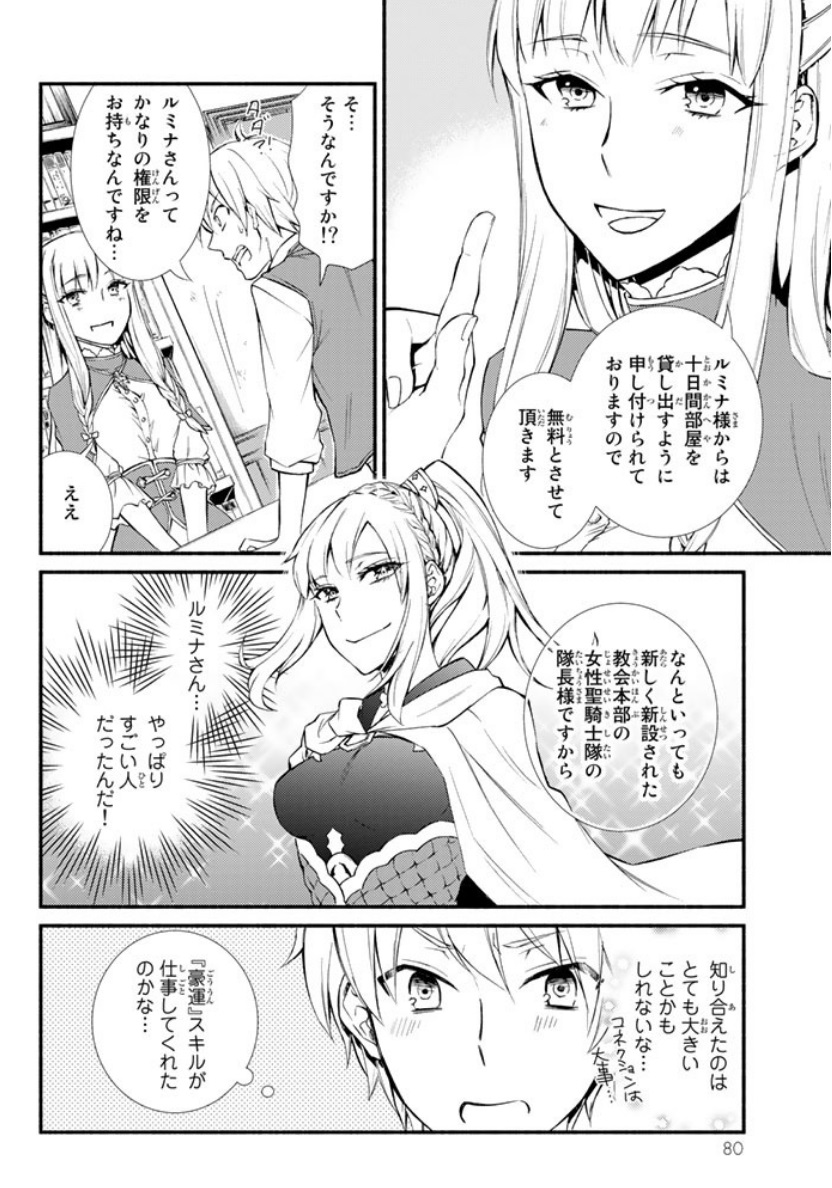 聖者無双　～サラリーマン、異世界で生き残るために歩む道～ - raw - 第2話 - https://jpee.aabb.to/JPEE/61973/cidqlnx0fnm.jpg