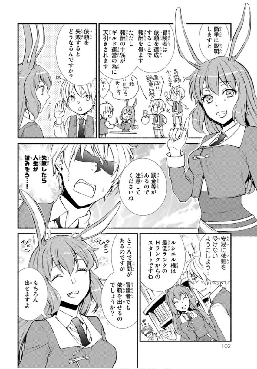 聖者無双　～サラリーマン、異世界で生き残るために歩む道～ - raw - 第2話 - https://jpee.aabb.to/JPEE/61973/fcbowwg130d.jpg