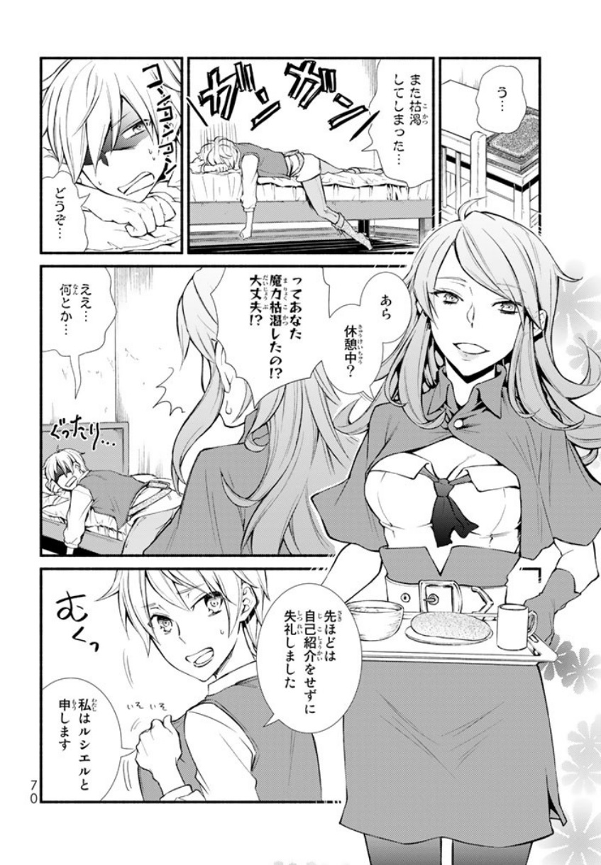 聖者無双　～サラリーマン、異世界で生き残るために歩む道～ - raw - 第2話 - https://jpee.aabb.to/JPEE/61973/glrnetzccfb.jpg