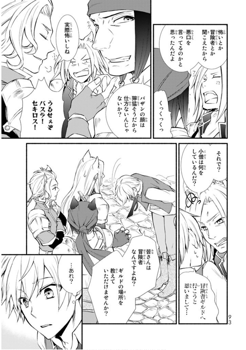 聖者無双　～サラリーマン、異世界で生き残るために歩む道～ - raw - 第2話 - https://jpee.aabb.to/JPEE/61973/hnaclzzp4vv.jpg