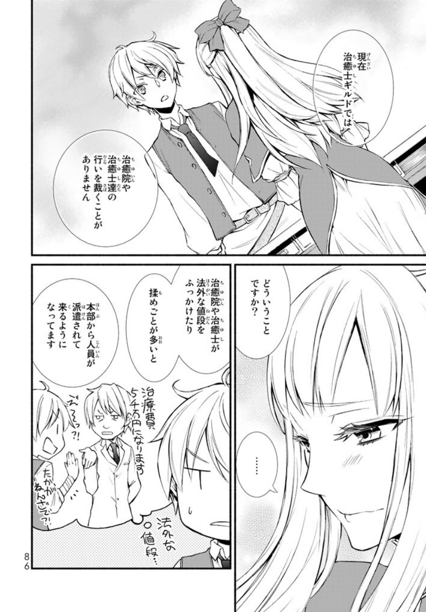 聖者無双　～サラリーマン、異世界で生き残るために歩む道～ - raw - 第2話 - https://jpee.aabb.to/JPEE/61973/ljjm2owxyvm.jpg