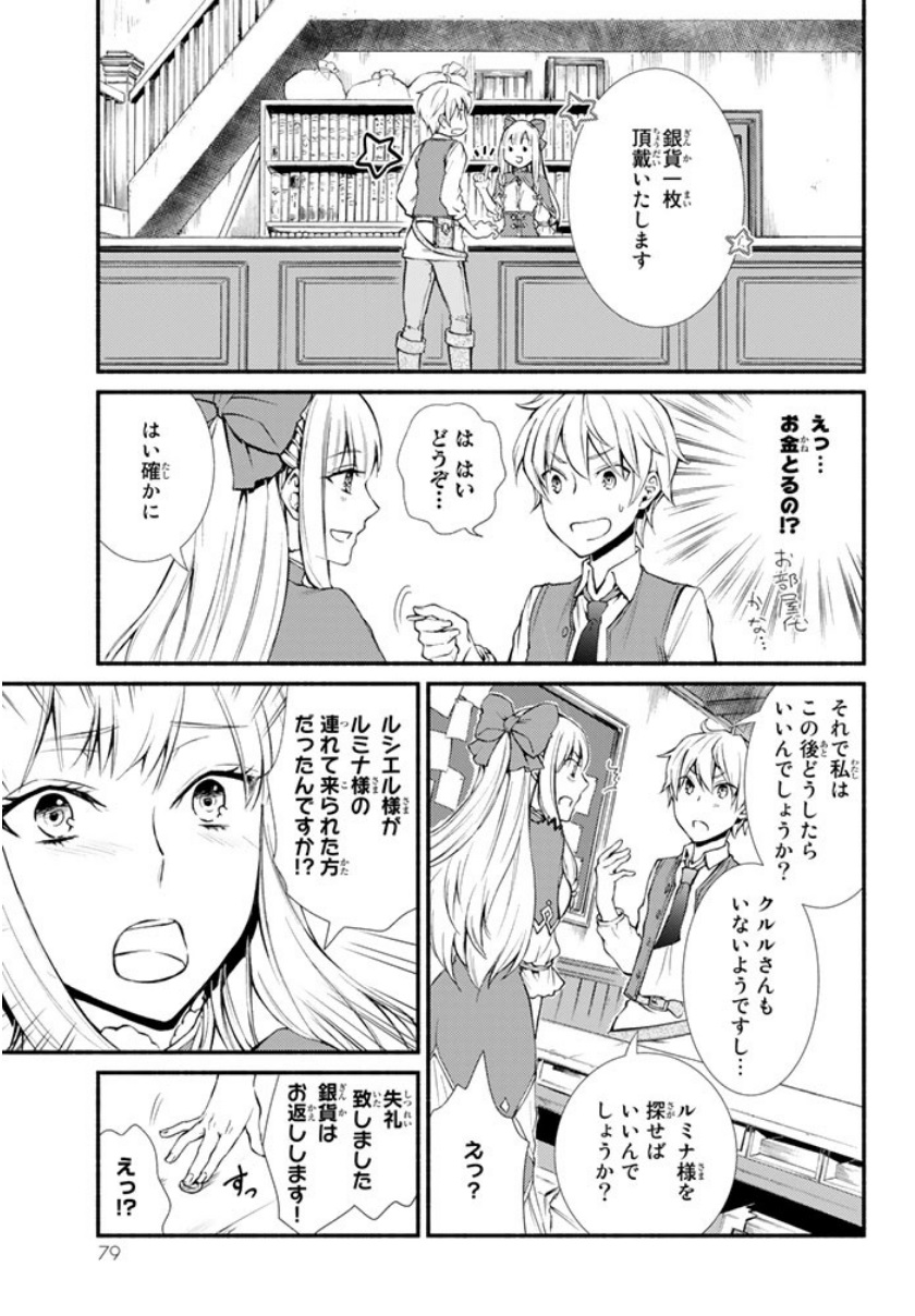 聖者無双　～サラリーマン、異世界で生き残るために歩む道～ - raw - 第2話 - https://jpee.aabb.to/JPEE/61973/lt0hjy1jhpn.jpg