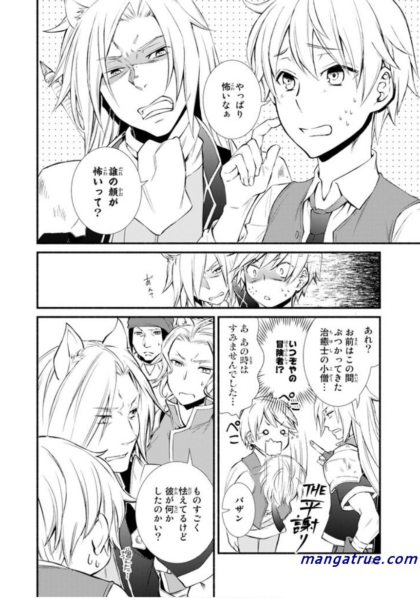 聖者無双　～サラリーマン、異世界で生き残るために歩む道～ - raw - 第2話 - https://jpee.aabb.to/JPEE/61973/n50qreuv4mr.jpg