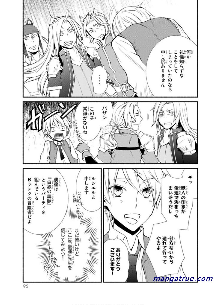 聖者無双　～サラリーマン、異世界で生き残るために歩む道～ - raw - 第2話 - https://jpee.aabb.to/JPEE/61973/nvc1bellk3k.jpg